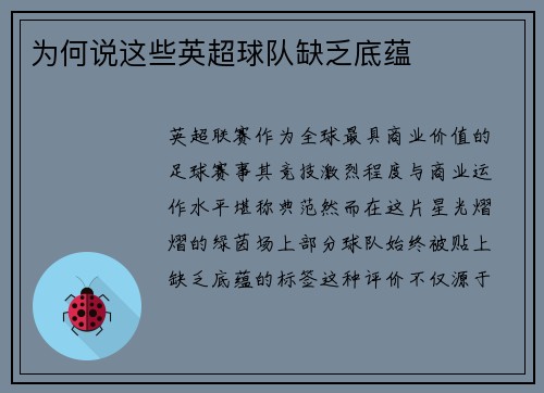 为何说这些英超球队缺乏底蕴
